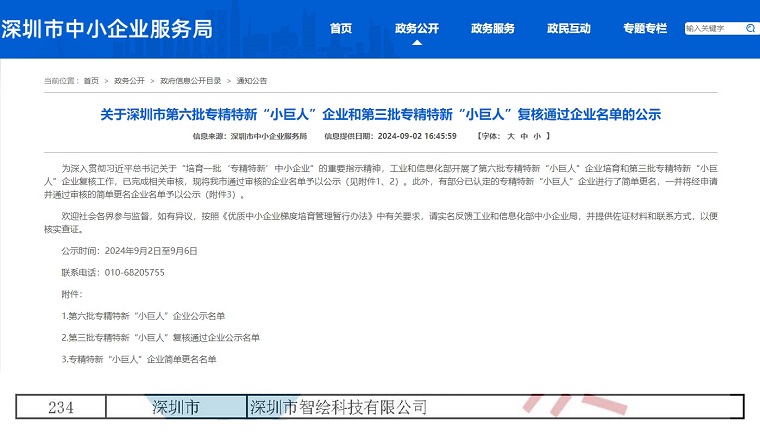 名单公示9.3-0.jpg
